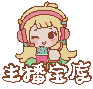 主播宝库